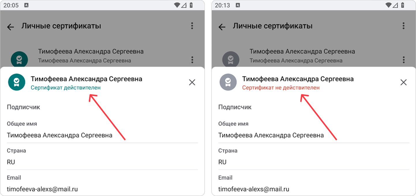 Сведения о сертификате