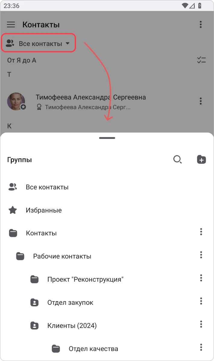 Список групп