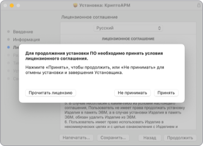 Соглашение с условиями лицензии