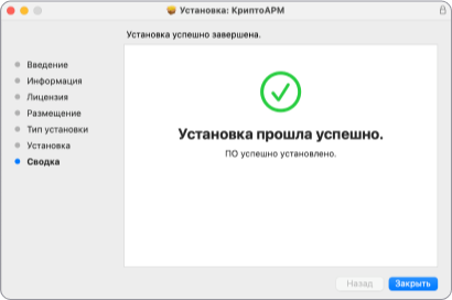 Окончание установки