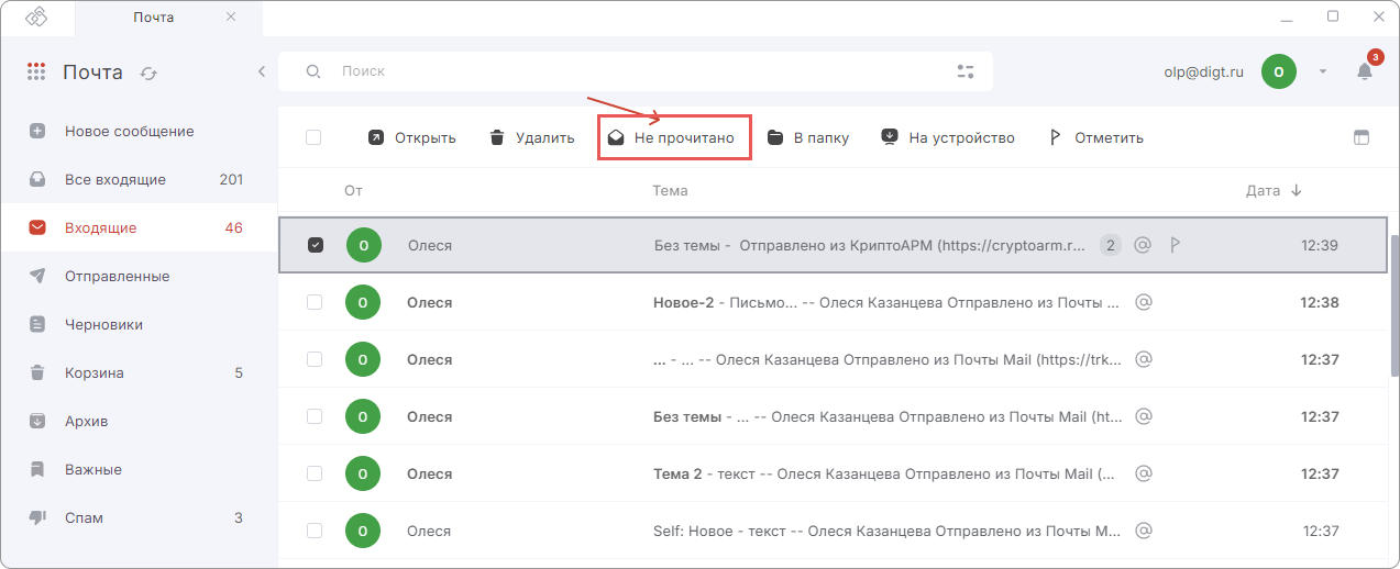 Отметка Не прочитано
