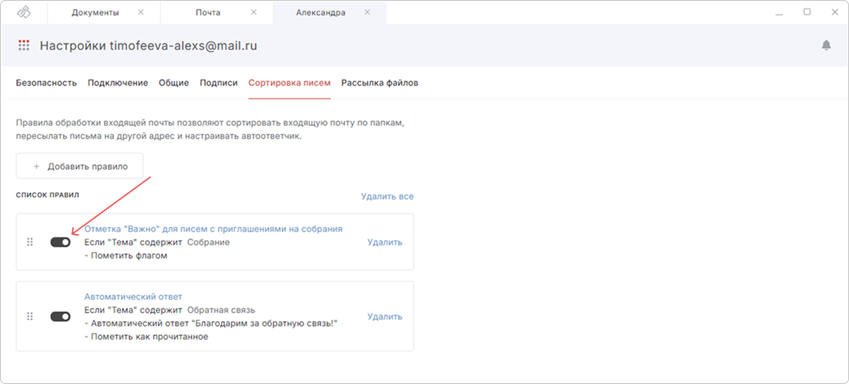 Настройки почты
