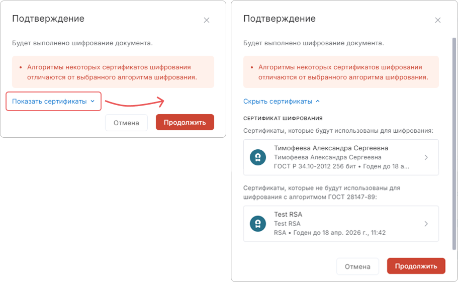 Подтверждение операции