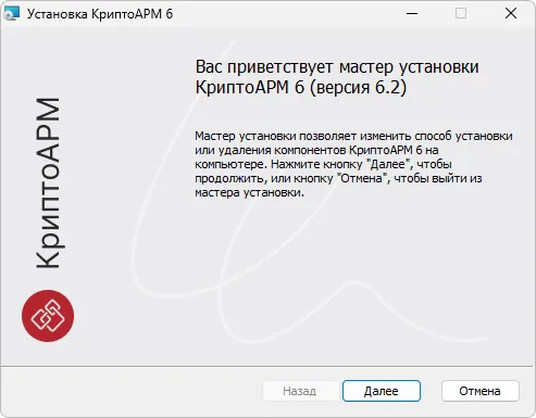 Первый шаг мастера установки приложения