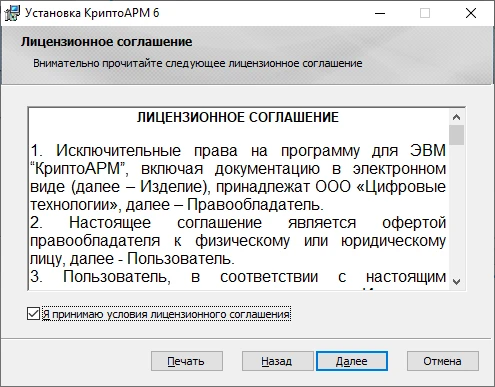 Условия лицензионного соглашения
