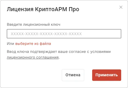Установка лицензии КриптоАРМ