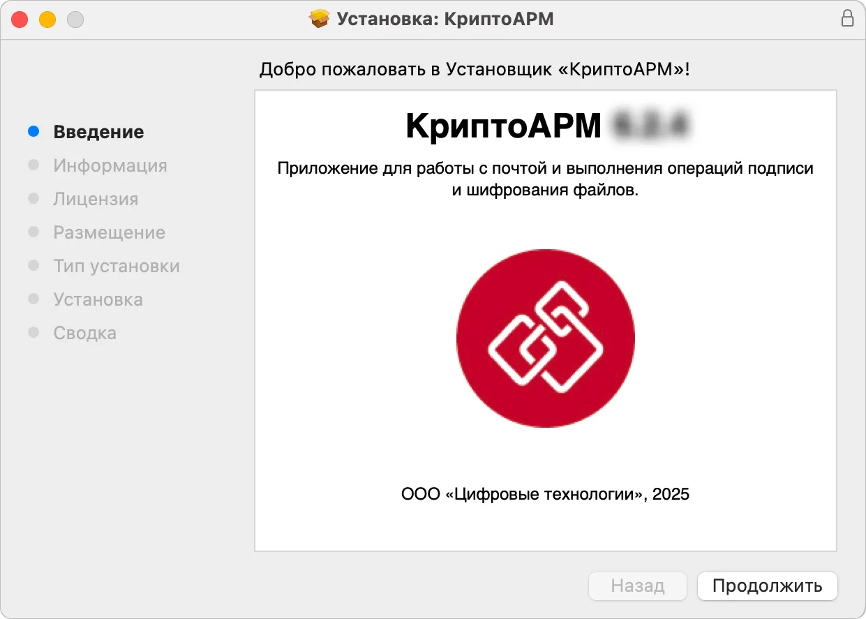Начальный шаг мастера установки пакета приложения
