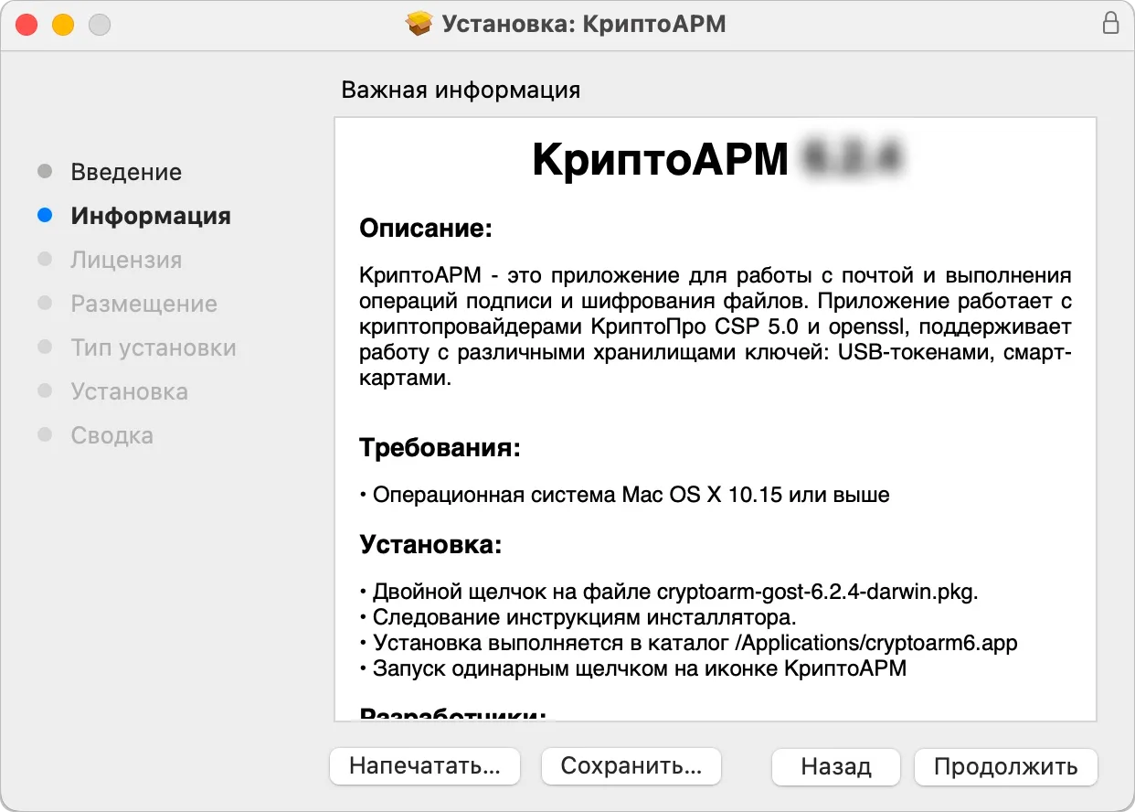 Просмотр информации о программном продукте