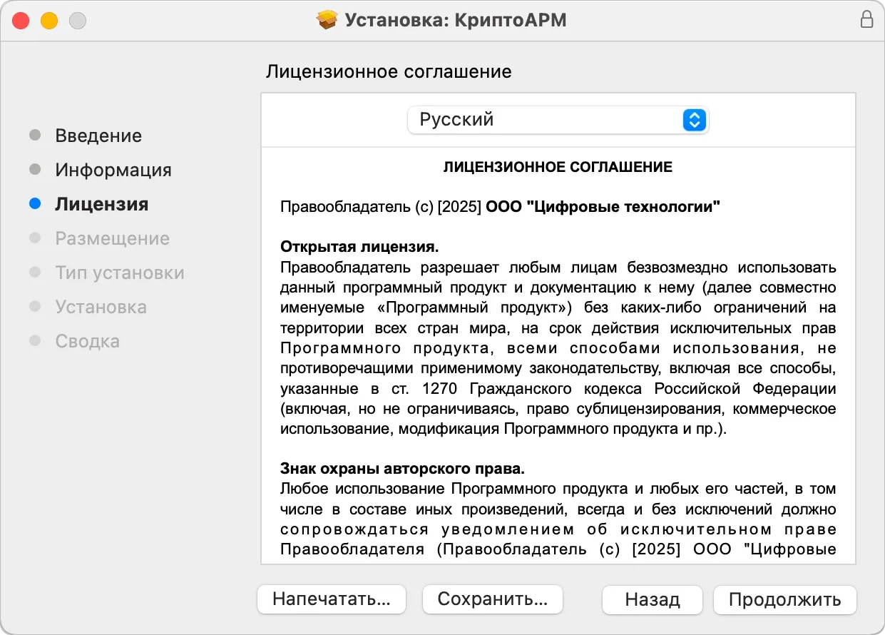 Просмотр информации о лицензии