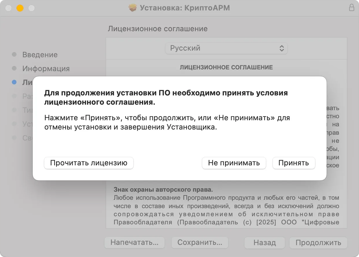 Соглашение с условиями лицензии