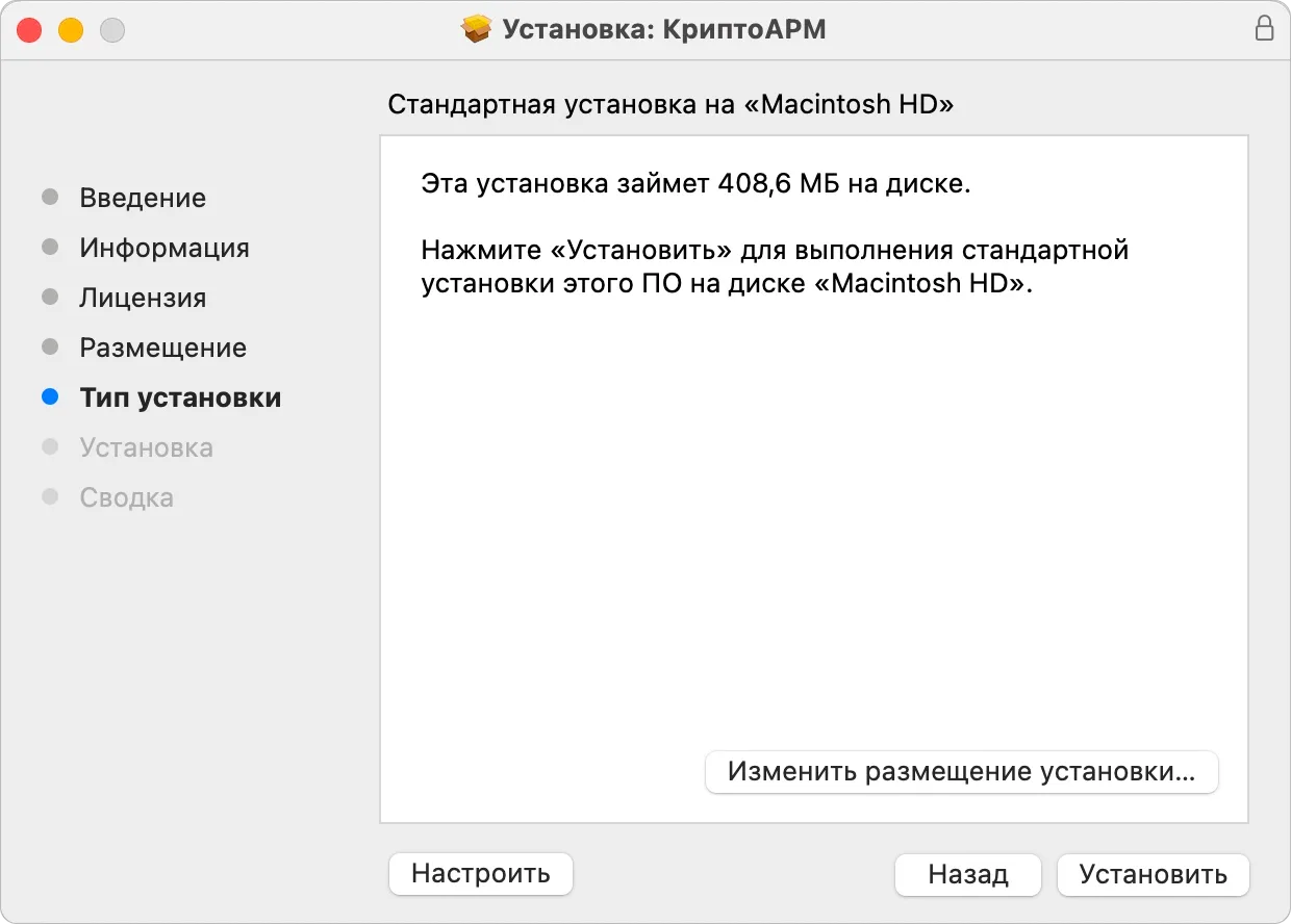 Подтверждение установки на физический носитель