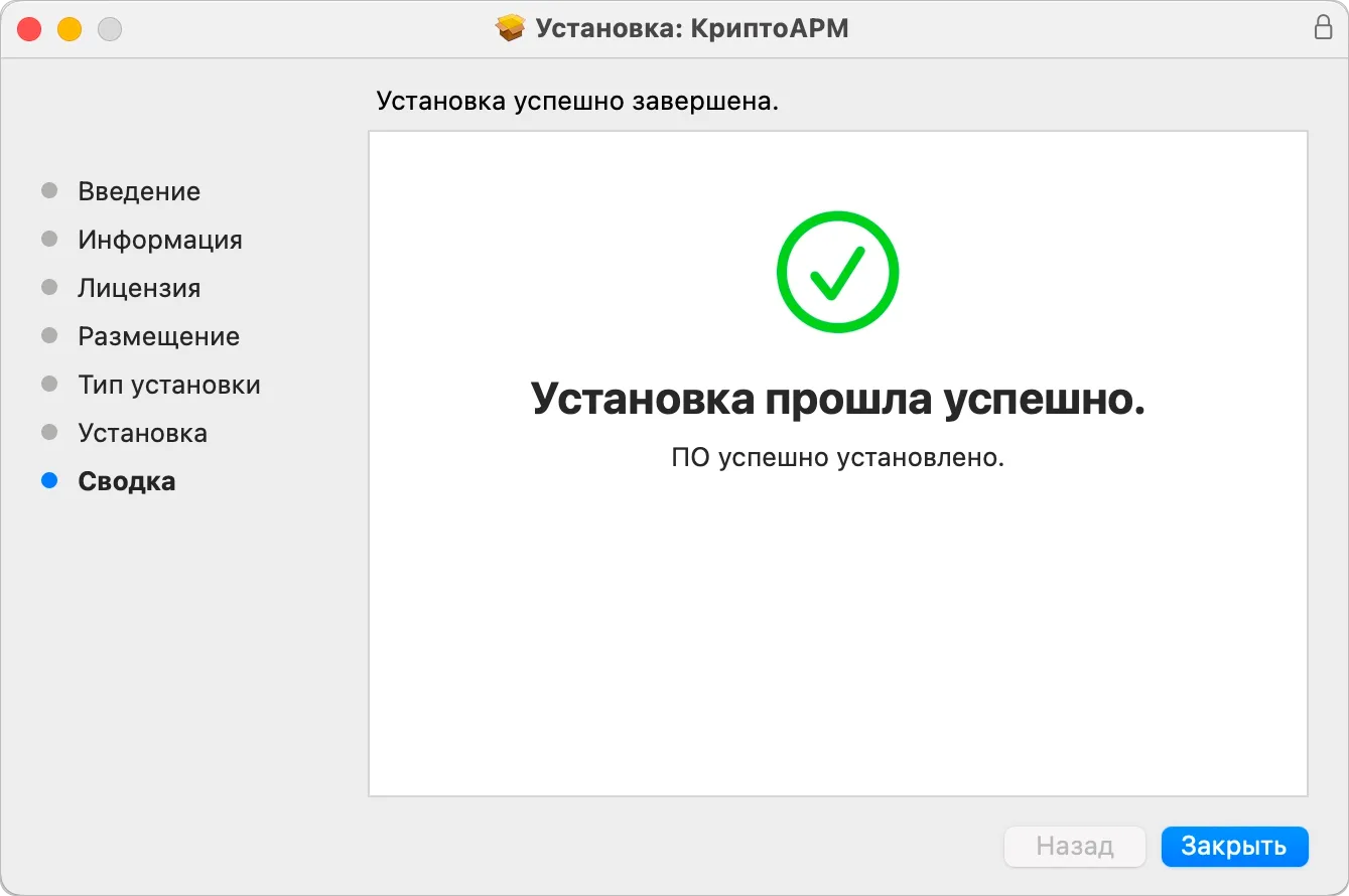 Окончание установки