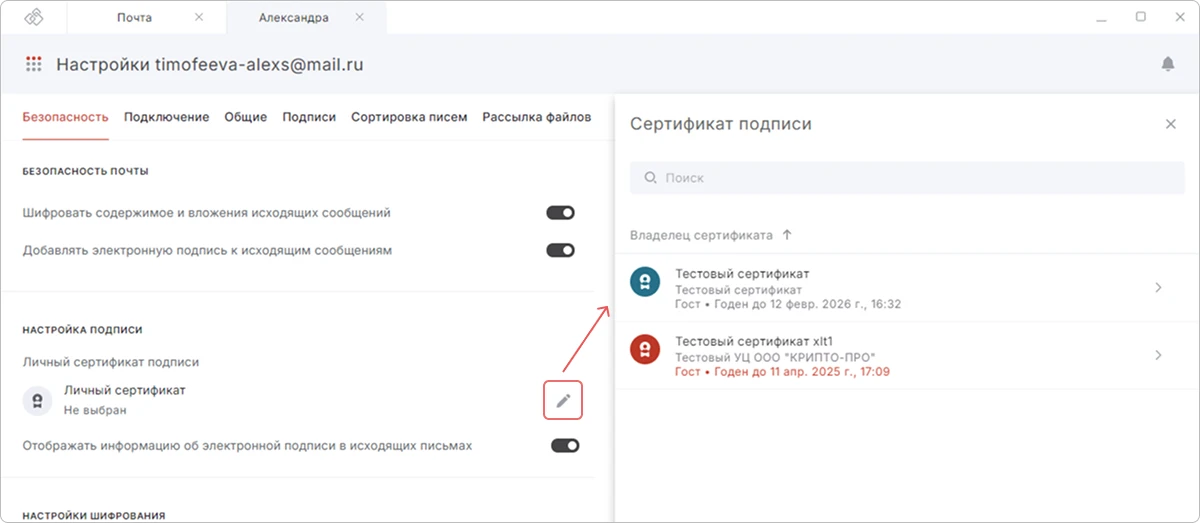 Настройки почты