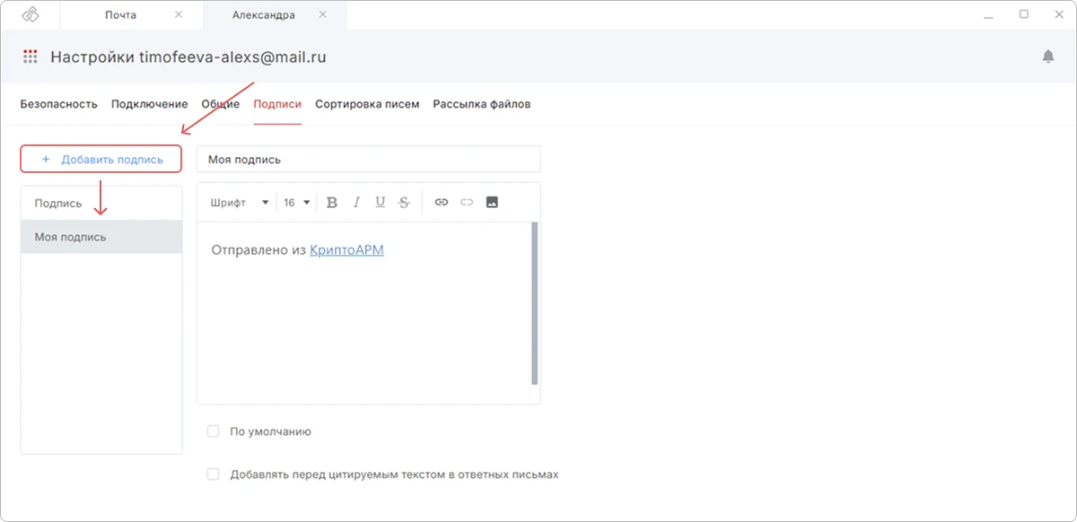 Настройки почты