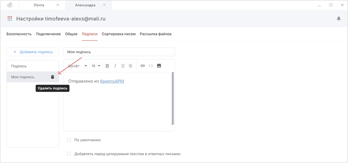 Настройки почты