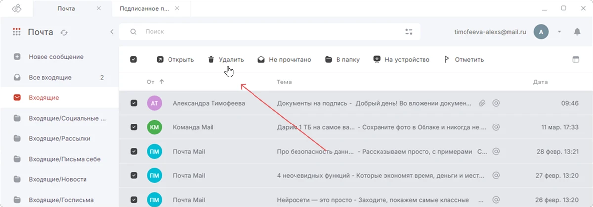 Удаление письма