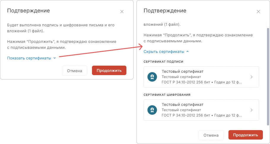 Подтверждение