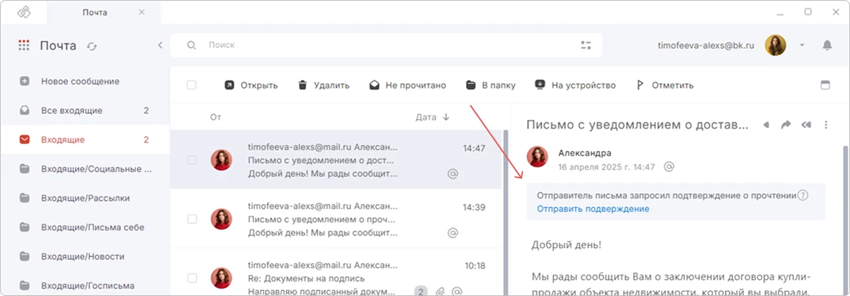 Подтверждение прочтения