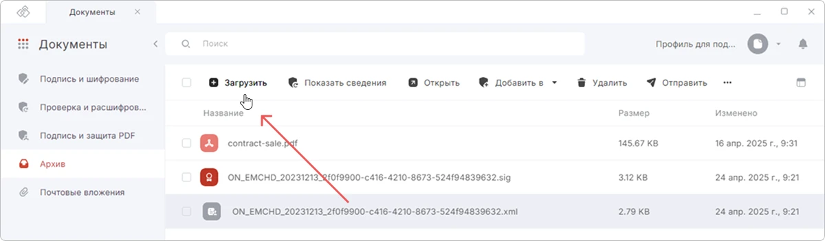 Загрузка документа