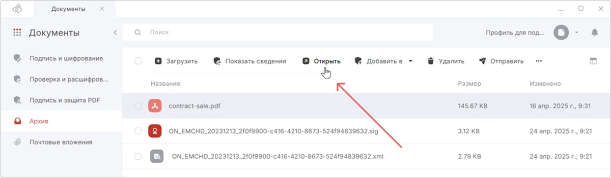 Открытие документа