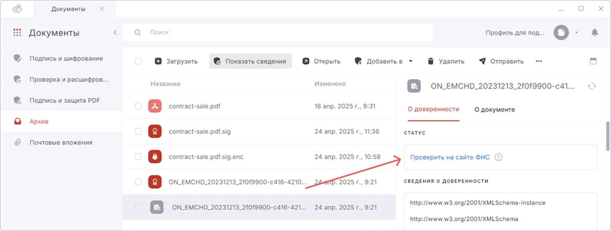 Сведения о подписи документа