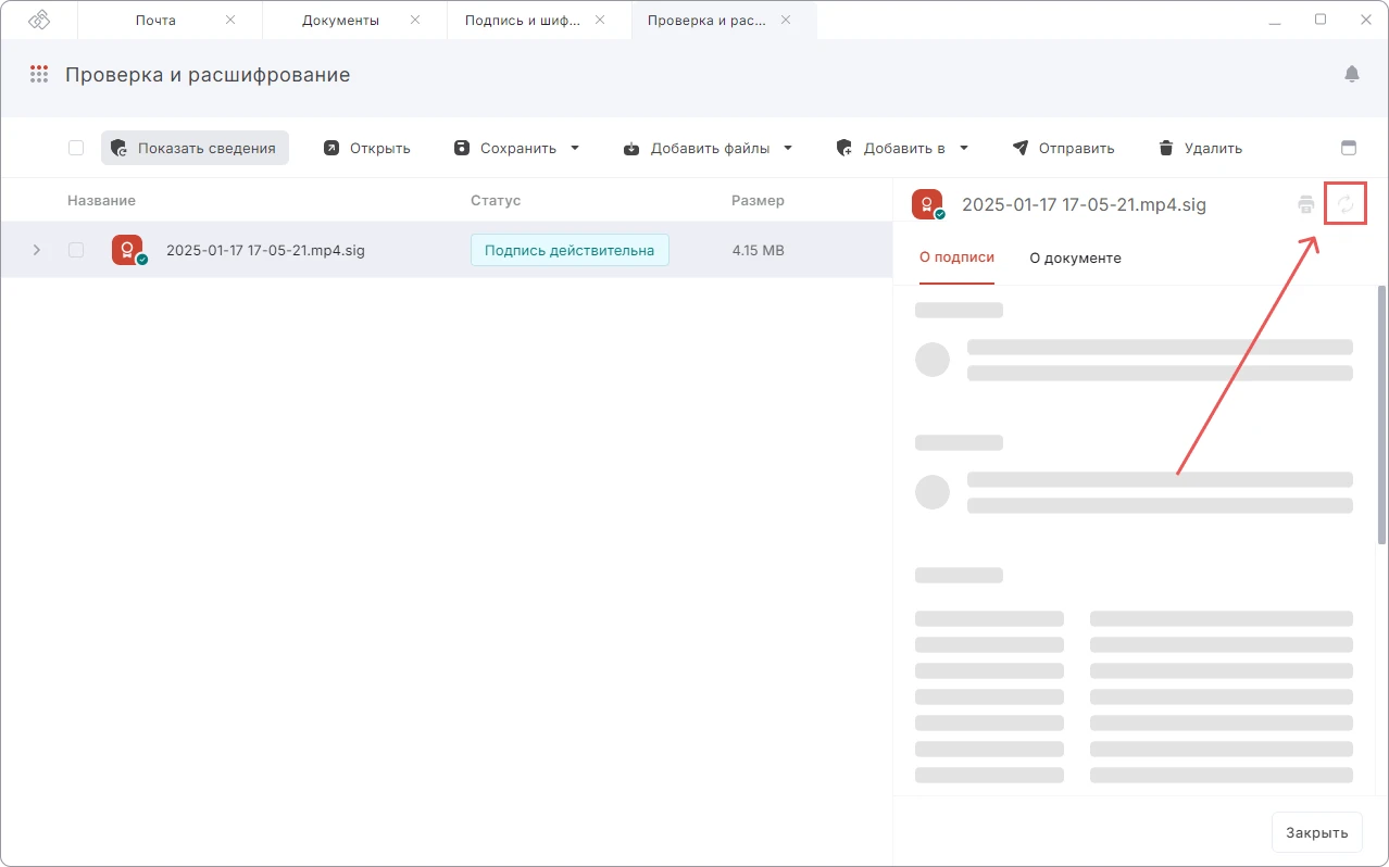 Сведения о подписи документа