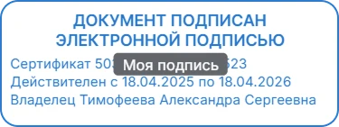 Область под Личную подпись