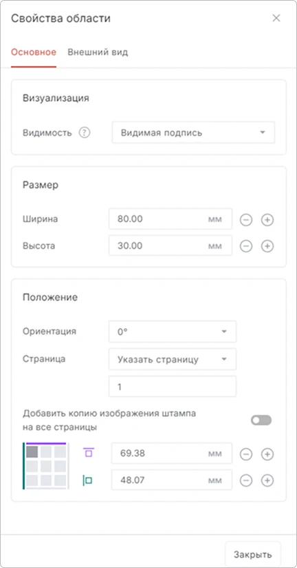 Свойства области