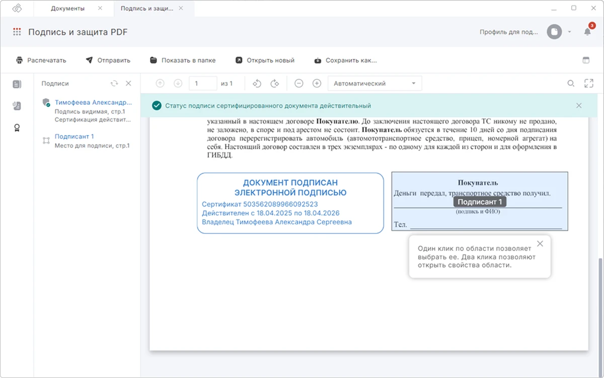 Подпись PDF