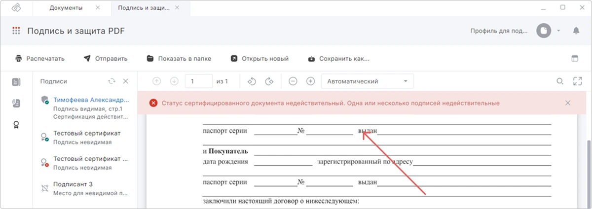 Проверка подписи файла PDF
