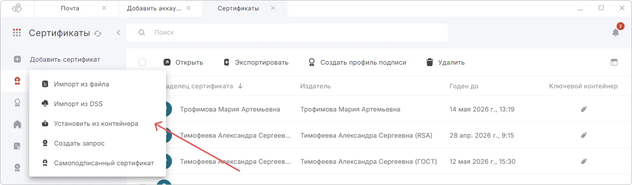 Установка сертификата