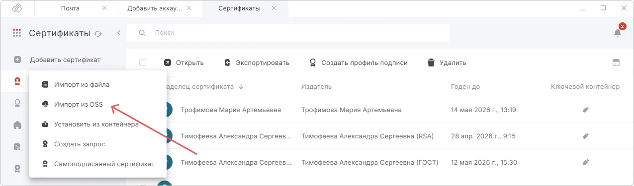 Установка сертификата