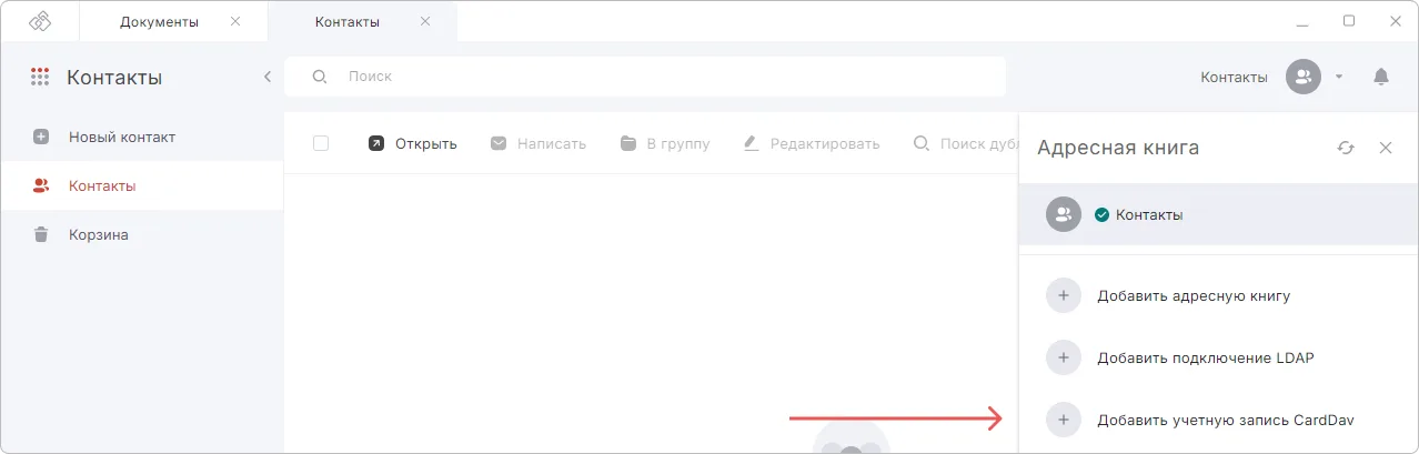 Добавление адресной книги CardDAV
