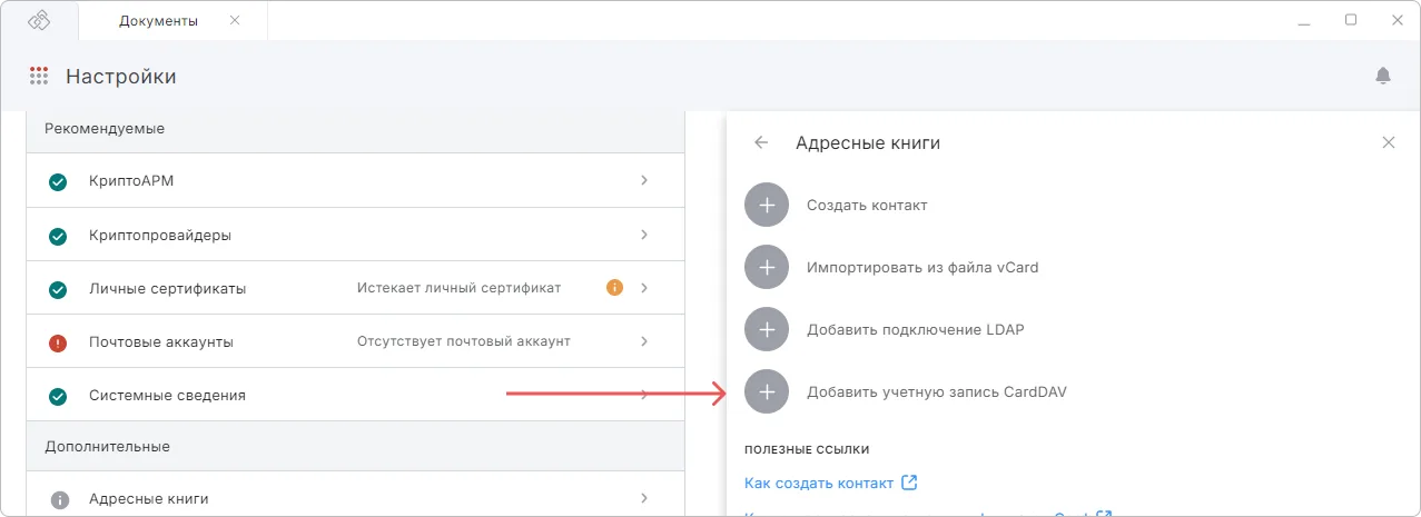 Добавление адресной книги CardDAV