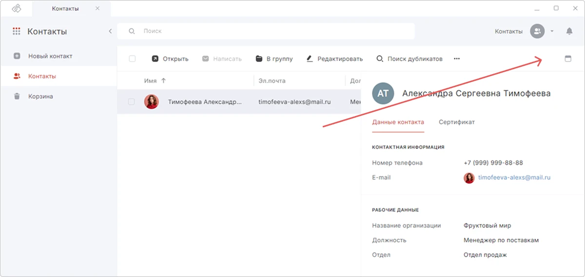 Действия с контактом