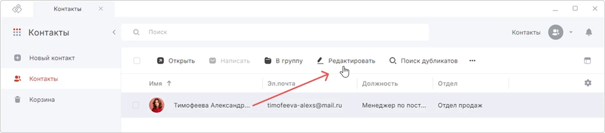 Действия с контактом
