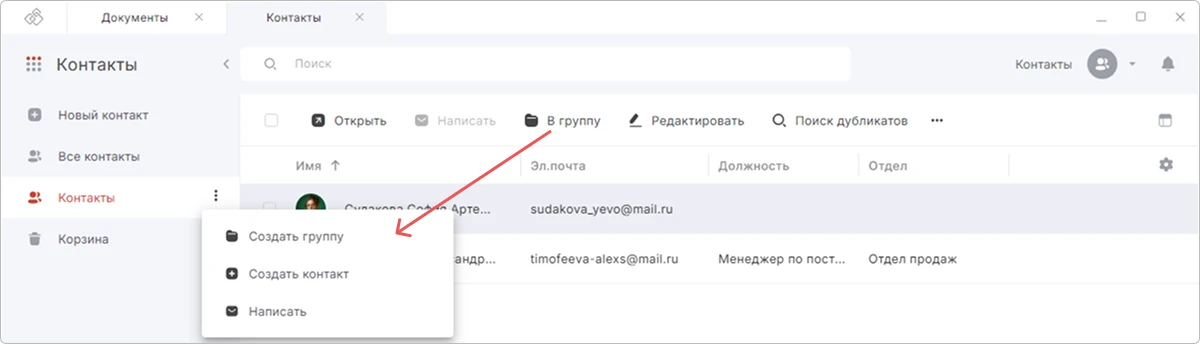 Создание группы