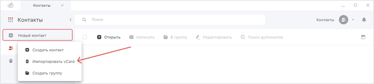 Импорт контактов vCard
