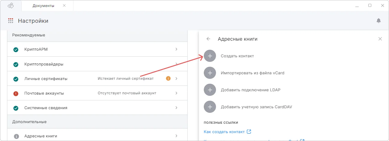 Создание контакта