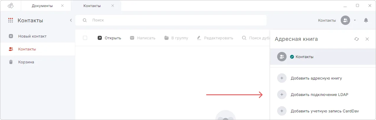 Кнопка Добавить подключение LDAP