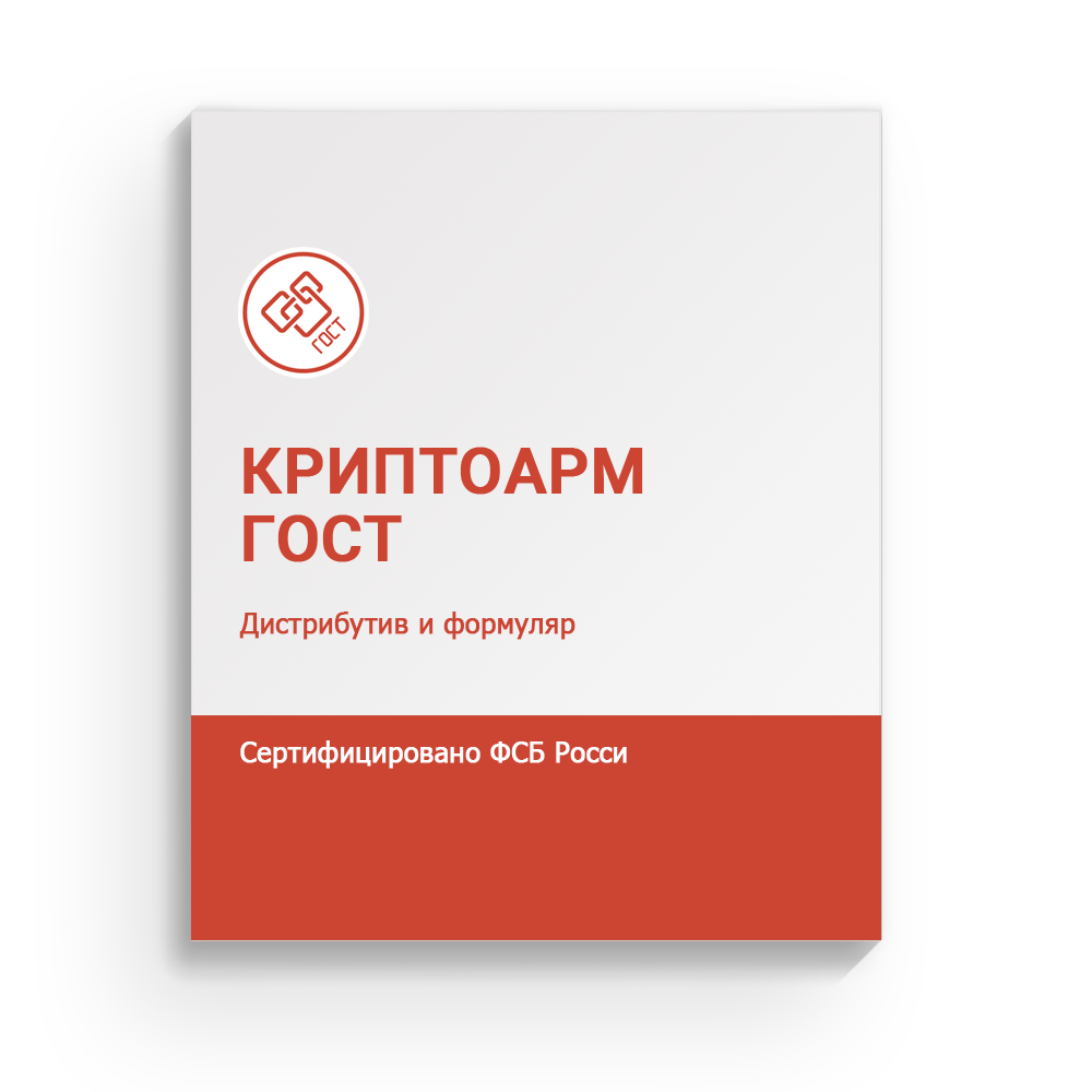 Дистрибутив СКЗИ "КриптоПро CSP" версии 5.0 R2 (Исполнения — КриптоАРМ) на DVD. Формуляры