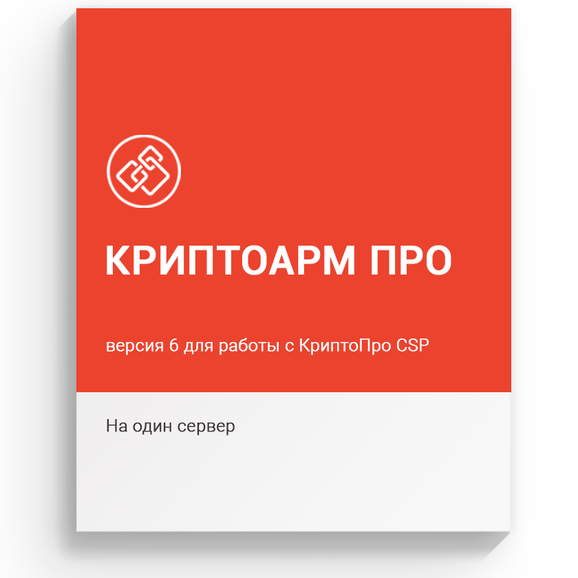 «КриптоАРМ ГОСТ» | КриптоАРМ.Ру «КриптоАРМ ГОСТ 3» | КриптоАРМ.Ру