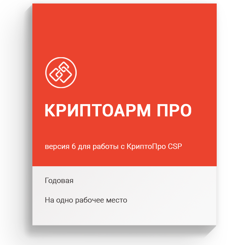 «КриптоАРМ ГОСТ» | КриптоАРМ.Ру «КриптоАРМ ГОСТ 3» | КриптоАРМ.Ру