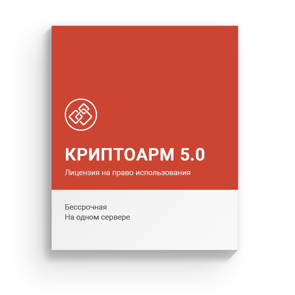 Купить лицензию на право использования ПО «КриптоАРМ Терминал» версии 5 бессрочная на одном сервере