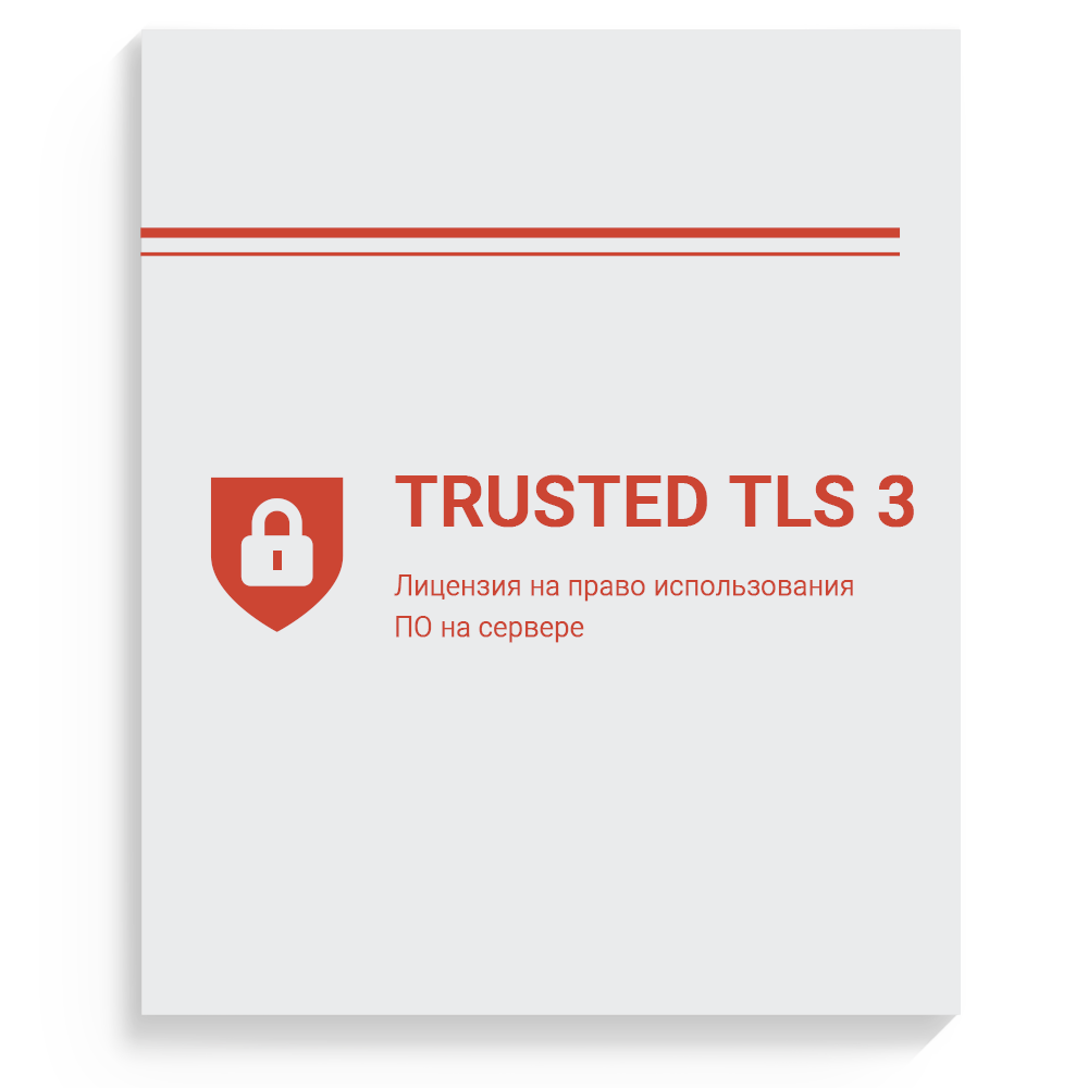купить Trusted TLS for Windows 2.2, бессрочная серверная лицензия