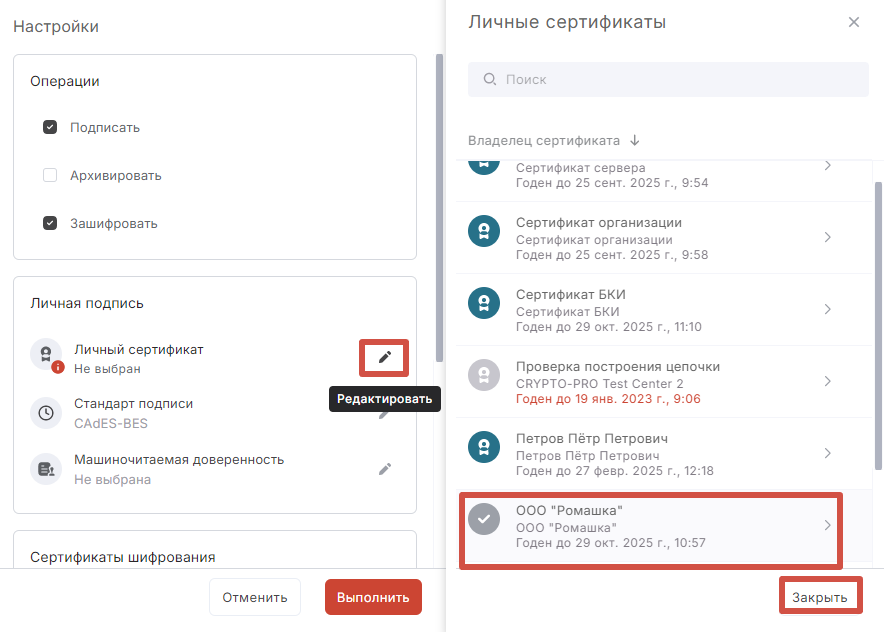 Настройка личного сертификата для подписания файл