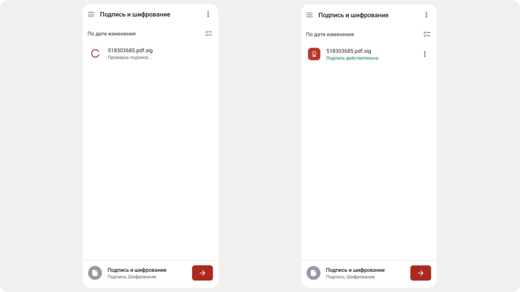 Проверка электронной подписи документа в КриптоАРМ Mobile