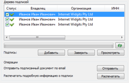 дерево подписей.png дерево подписей.png