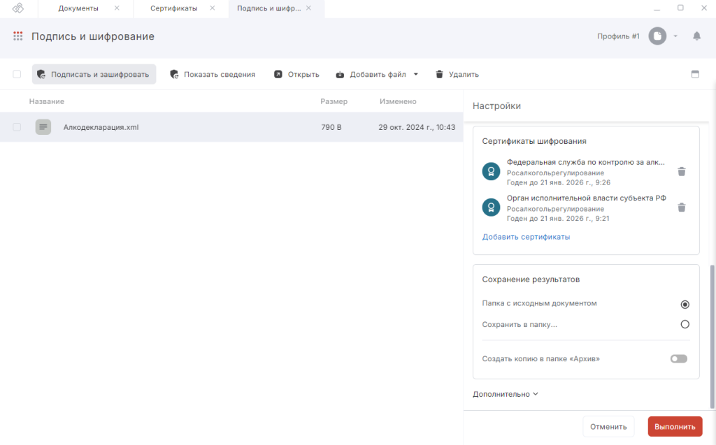 Выбранные сертификаты шифрования в КриптоАРМ