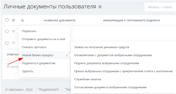 запуск бизнес процесов из контекстного меню.png запуск бизнес процесов из контекстного меню.png
